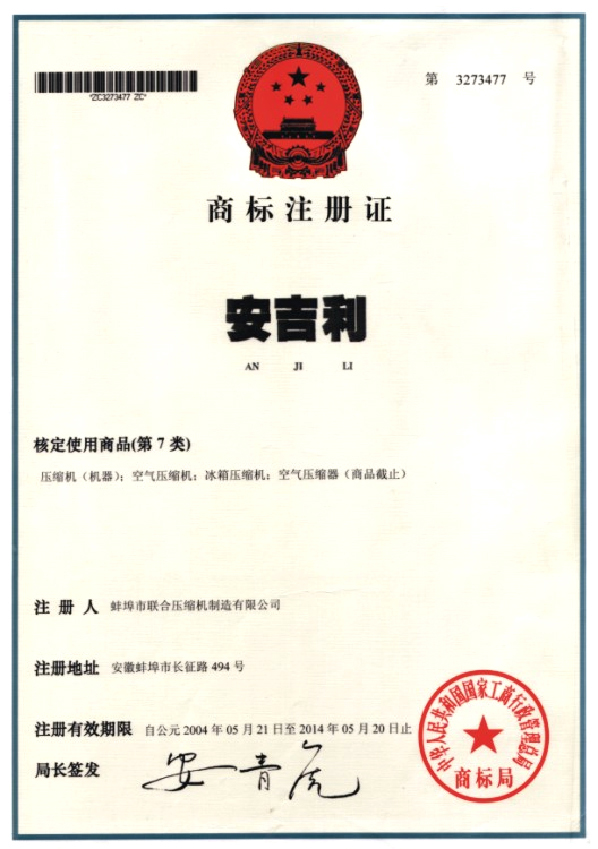 商標(biāo)注冊(cè)證