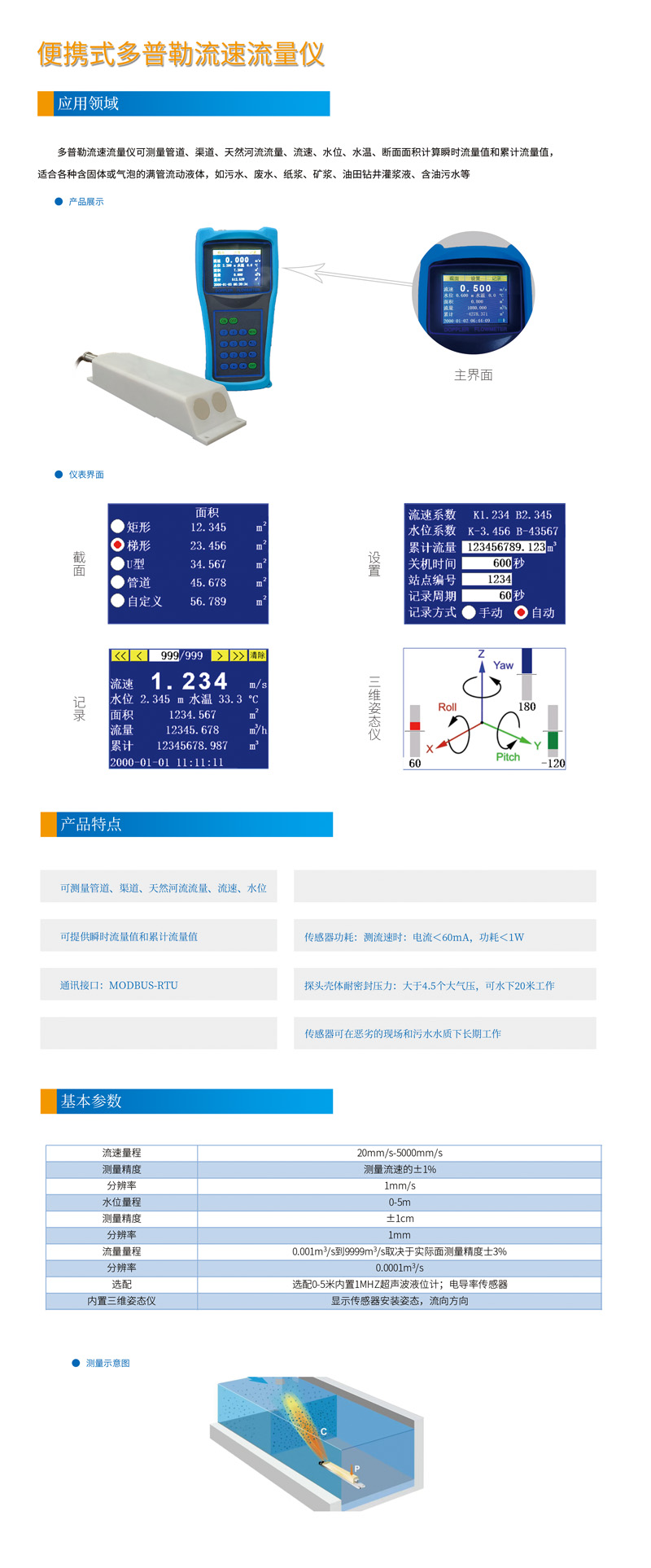 便攜式多普勒流速流量?jī)x網(wǎng)頁.jpg