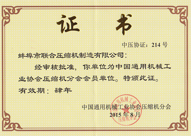 壓縮機(jī)協(xié)會(huì)