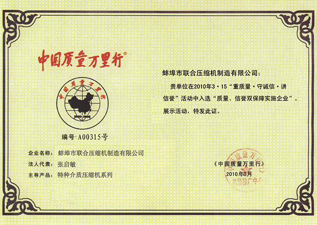 中國(guó)質(zhì)量萬(wàn)里行